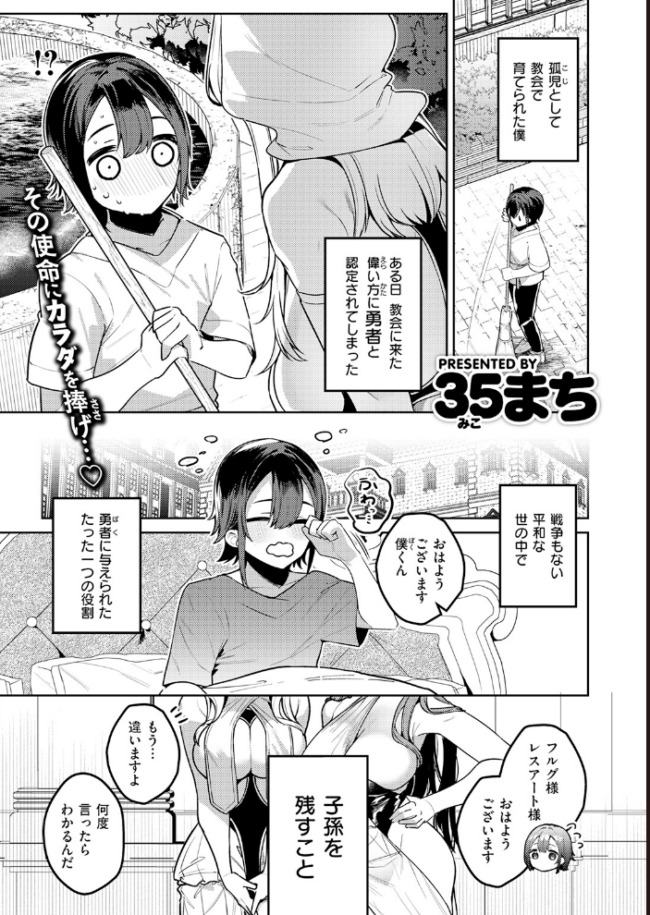 勇者の役目はママたちとの子作りです 35まち サンプル画像