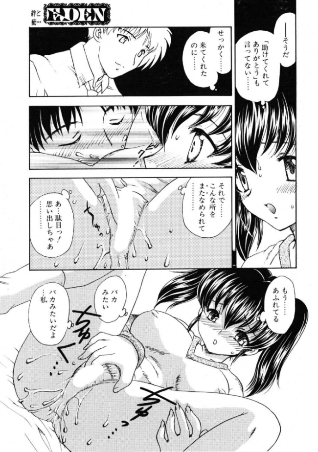 EDEN 2.BROTHER エロ漫画 サンプル画像
