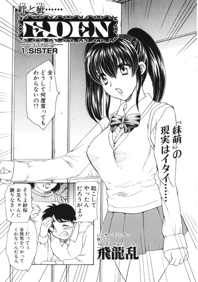EDEN 1.SISTER エロ漫画 サンプル画像