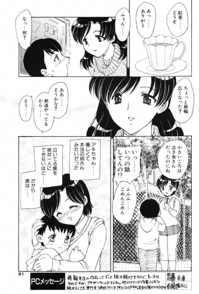 いつか空に届いて エロ漫画 サンプル画像