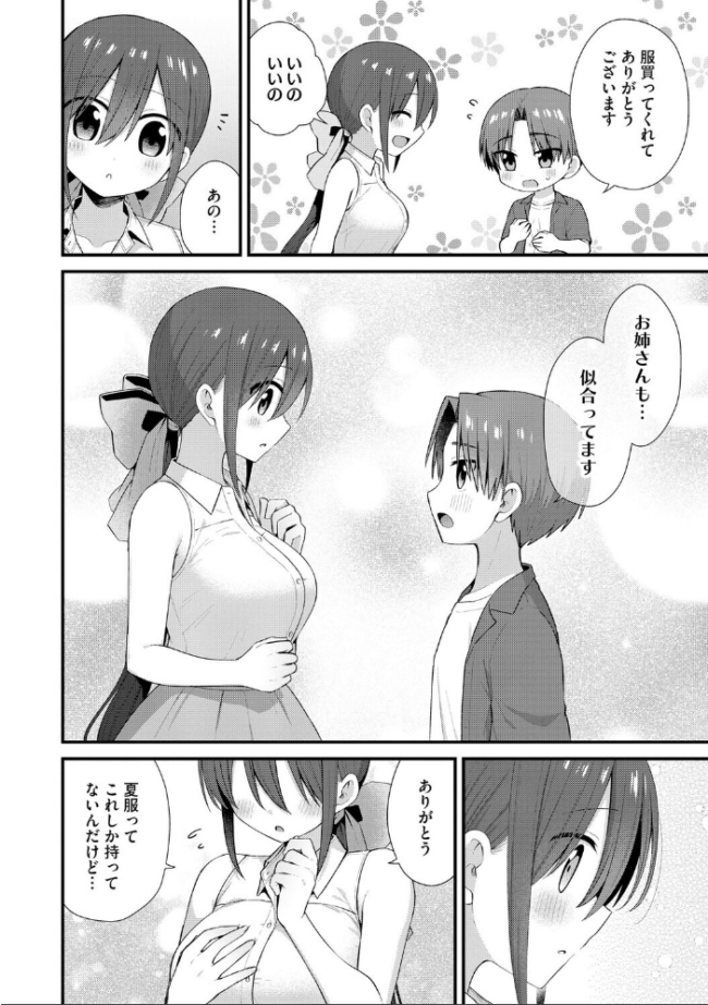 ひとりぼっちのお姉さんと引っ込み思案なボク 〜ふたりの歪な恋愛未満〜【第6話】 山瀬ゼン サンプル画像