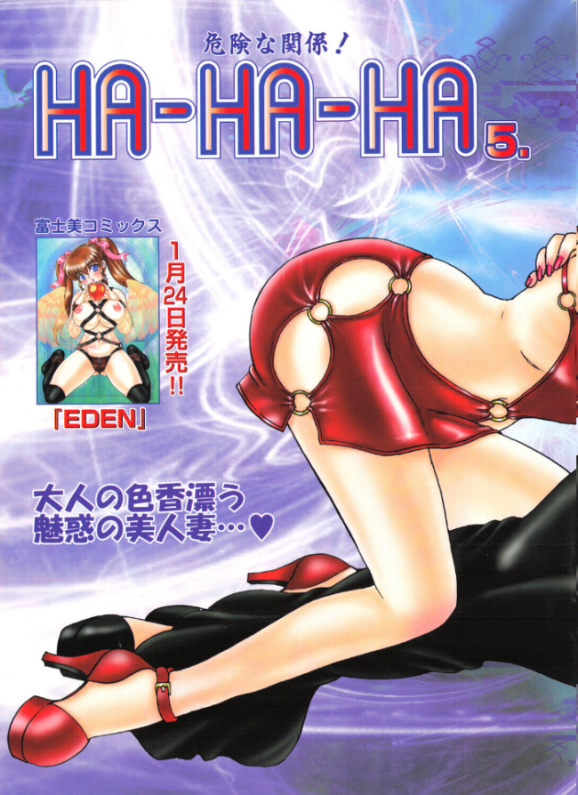 HA-HA-HA 5. エロ漫画 サンプル画像