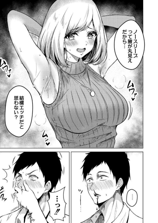 滴るキミ 【デジタル特装版】 澄名エン COMIC快艶編集部 サンプル画像
