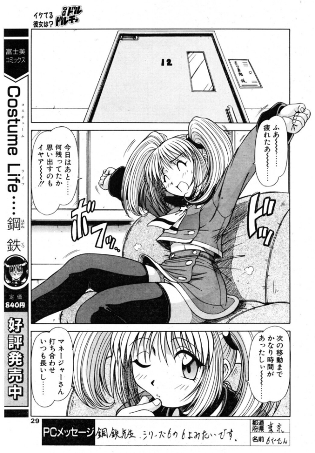 iドル ドルチェ エロ漫画 サンプル画像