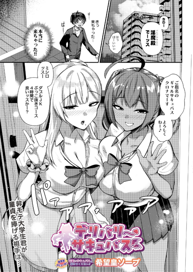デリバリーサキュバス エロ漫画 サンプル画像