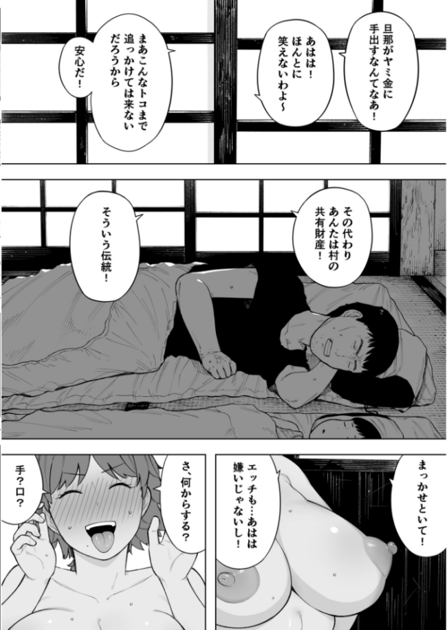 村の共有妻 和子【18禁】 エロ漫画 サンプル画像