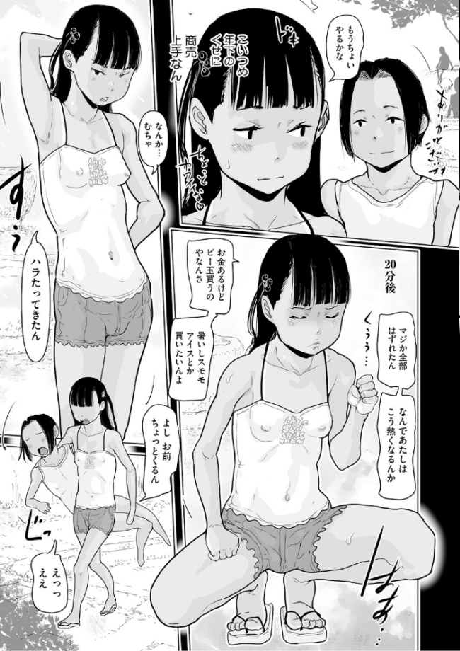 水色公園とピンクのビー玉少女 エロ漫画 サンプル画像