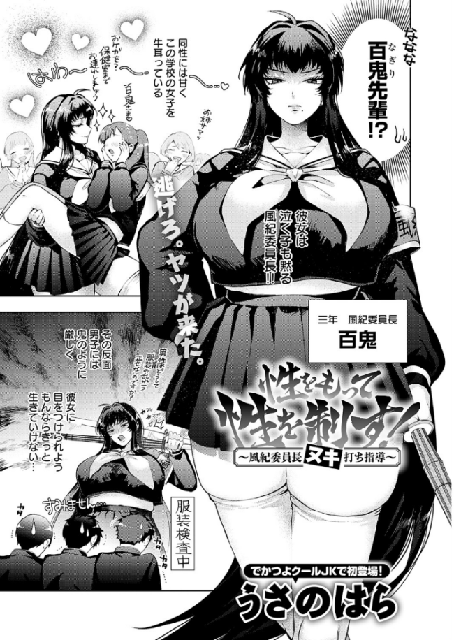 性をもって性を制す! 〜風紀委員長ヌキ打ち指導〜 エロ漫画 サンプル画像