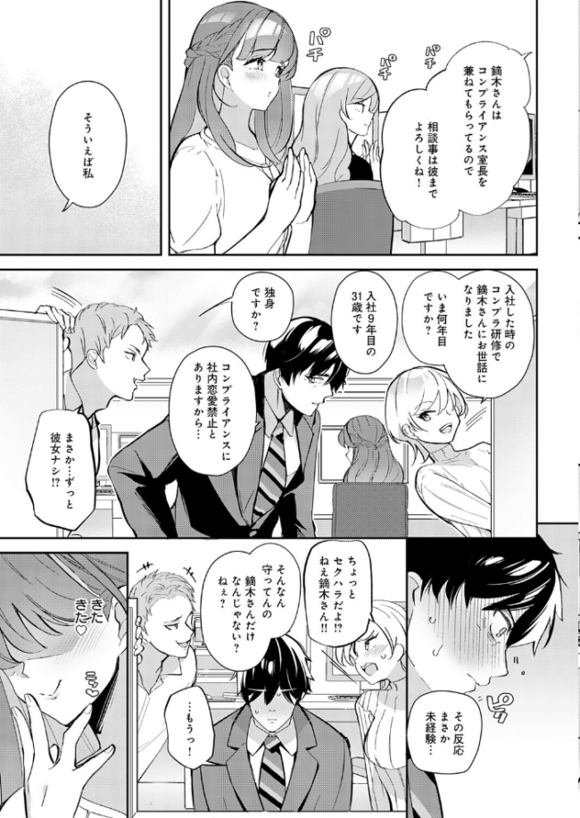 三十路童貞はコンプラ違反　エロ漫画 サンプル画像