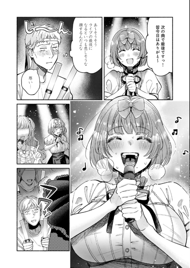 アイドルだって×××シたい! エロ漫画 サンプル画像