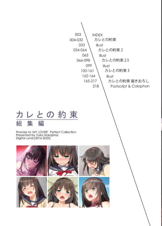 カレとの約束 総集編 なかじまゆか サンプル画像