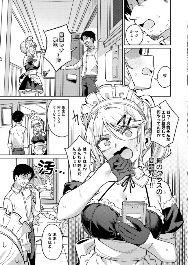 俺の生徒は性処理メイド エロ漫画 サンプル画像