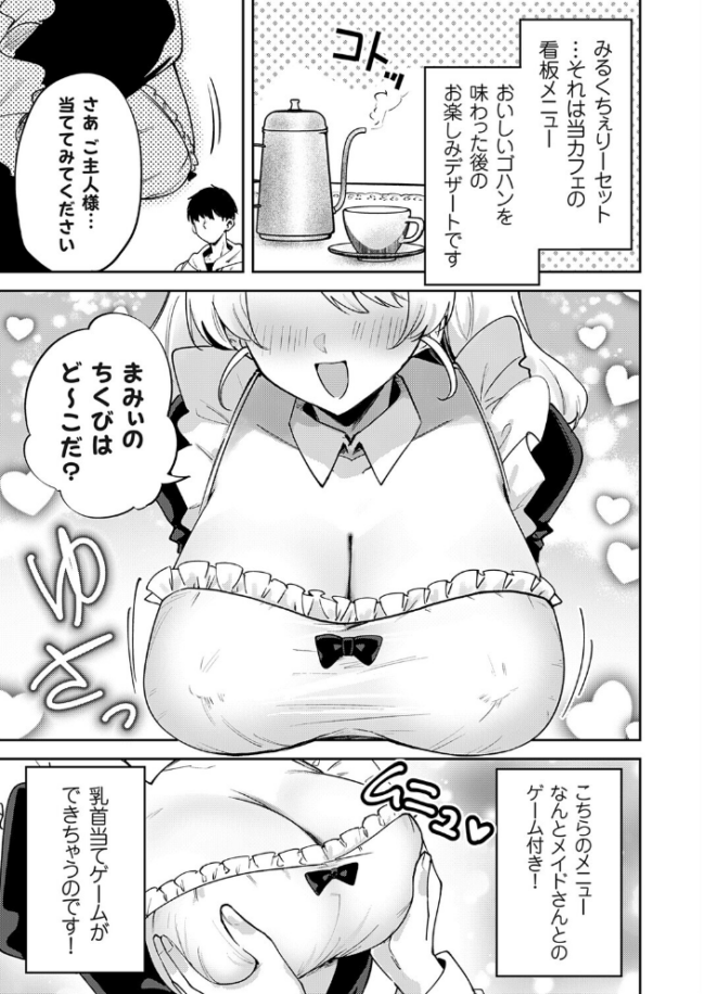 メイドカフェみるくちぇりー 〜ミルクと乳首をめしあがれ〜 ちみや サンプル画像