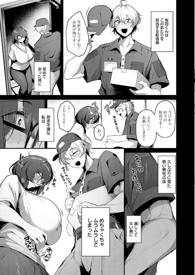 アラサー女子はムラムラをガマンできない エロ漫画 サンプル画像