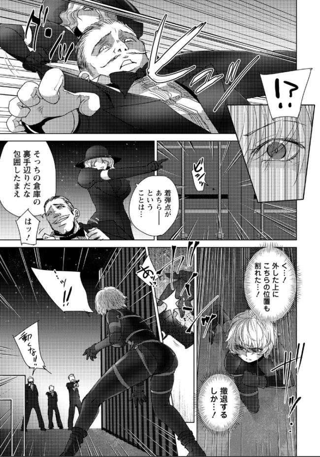 悶絶の女暗殺者 【単話】 エロ漫画 サンプル画像