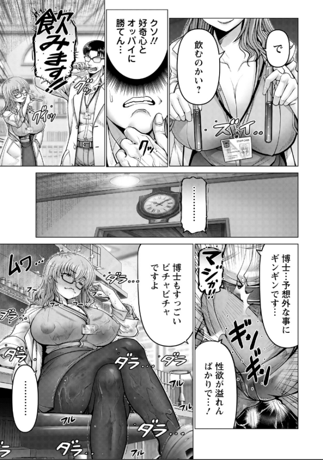 ポンコツ博士の痴験 【単話】 エロ漫画 サンプル画像