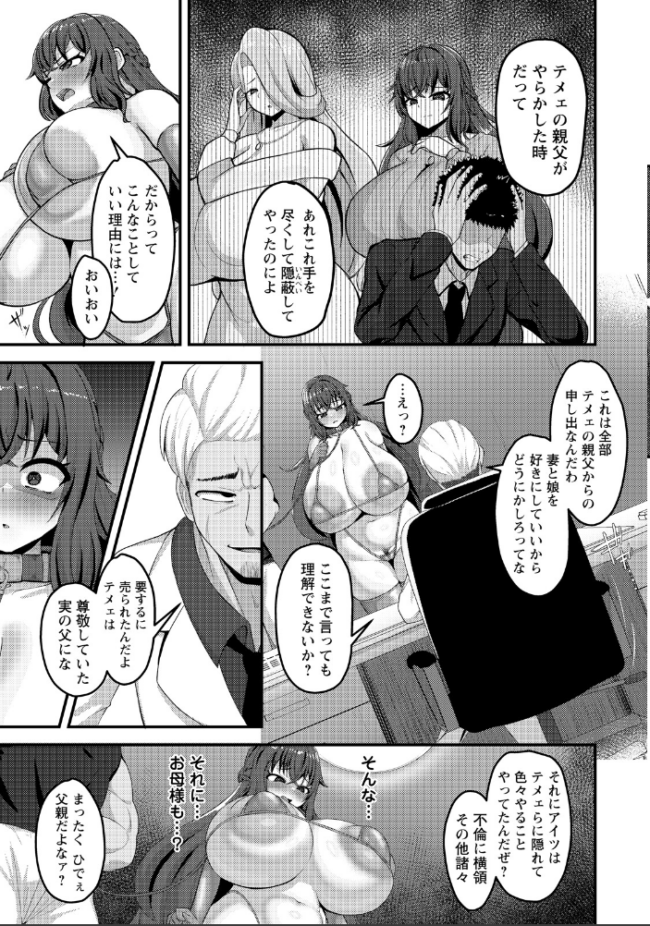 母娘没落 〜躾けのピストン〜 【単話】 エロ漫画 サンプル画像