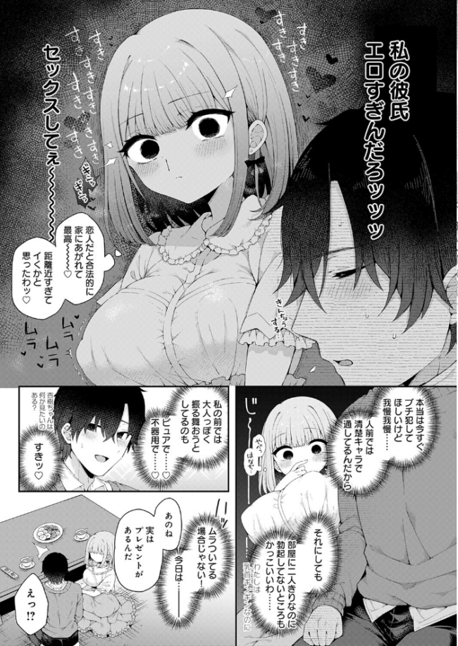 恋人をいいなりにする指輪を手に入れた話 前編 エロ漫画 サンプル画像