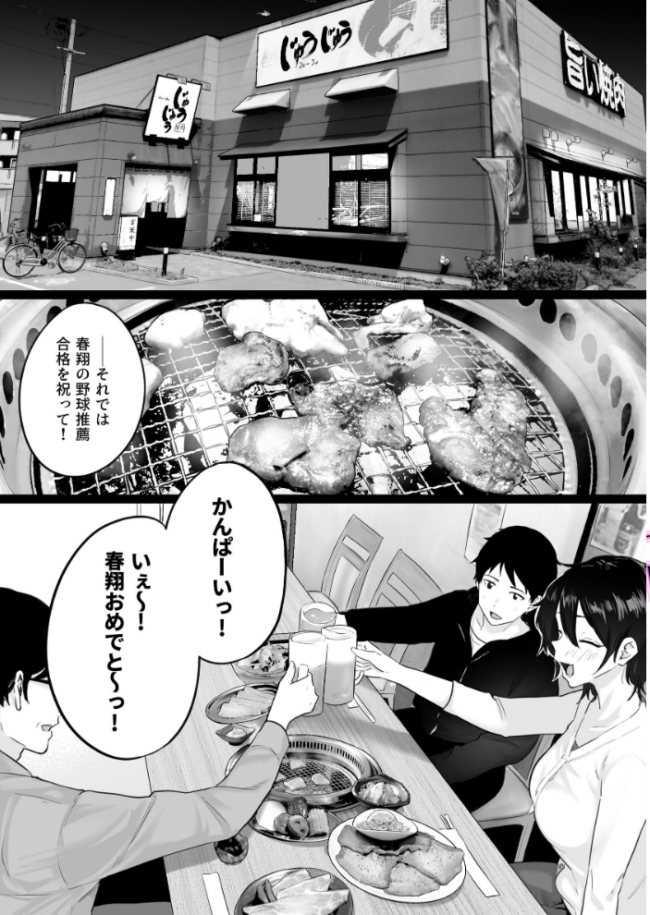 大嫌いな野球部監督と大好きな母さんのセックスを一晩中見た夜 わとそん堂 サンプル画像