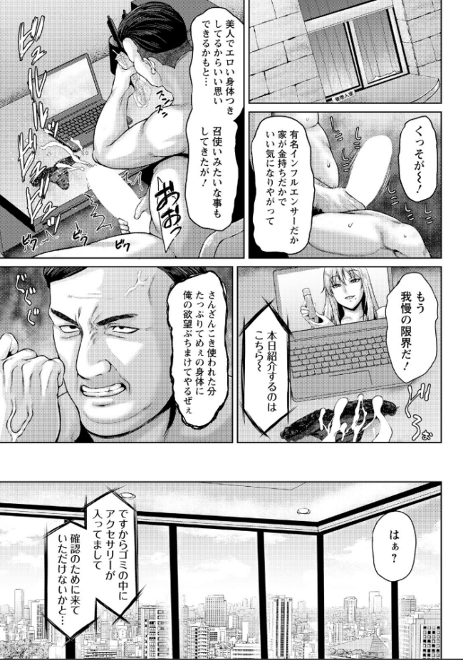 傲慢な雌をわからせる方法 【単話】 エロ漫画 サンプル画像
