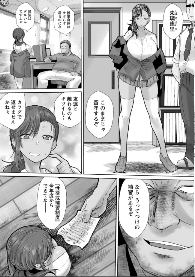 壁尻指導 〜性徒戒補習制度〜 【単話】 エロ漫画 サンプル画像