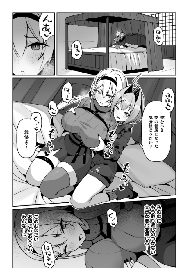 永い夜を貴女に…【単話】　エロ漫画 サンプル画像