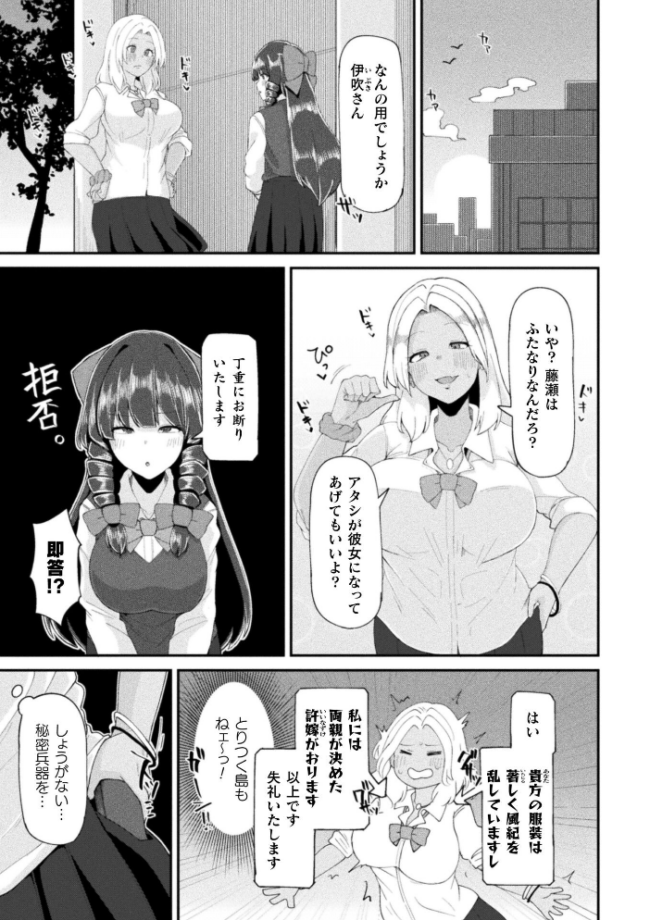 ふたなりご令嬢は催●でオトせ！【単話】　エロ漫画 サンプル画像