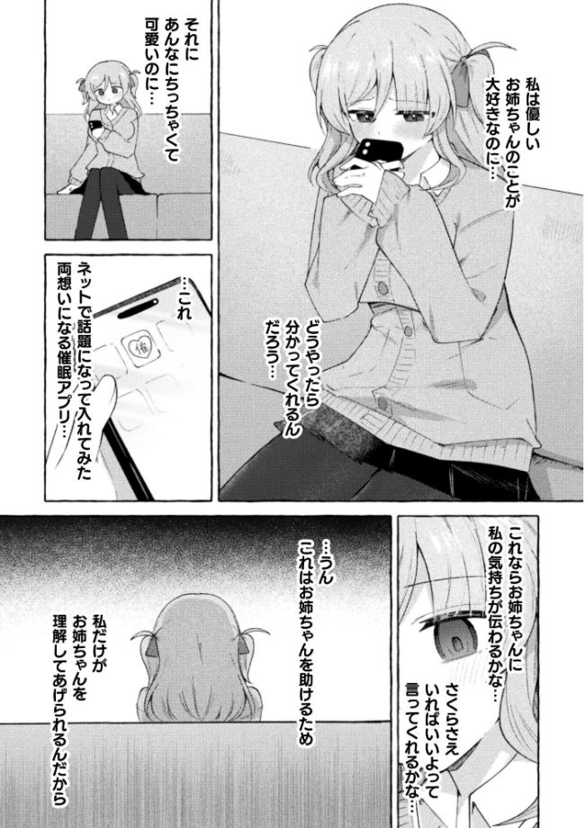 姉を恋人にする方法【単話】 エロ漫画 サンプル画像