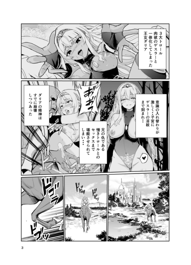 狂乱の討伐姫ダリア 5 トリッキー サンプル画像