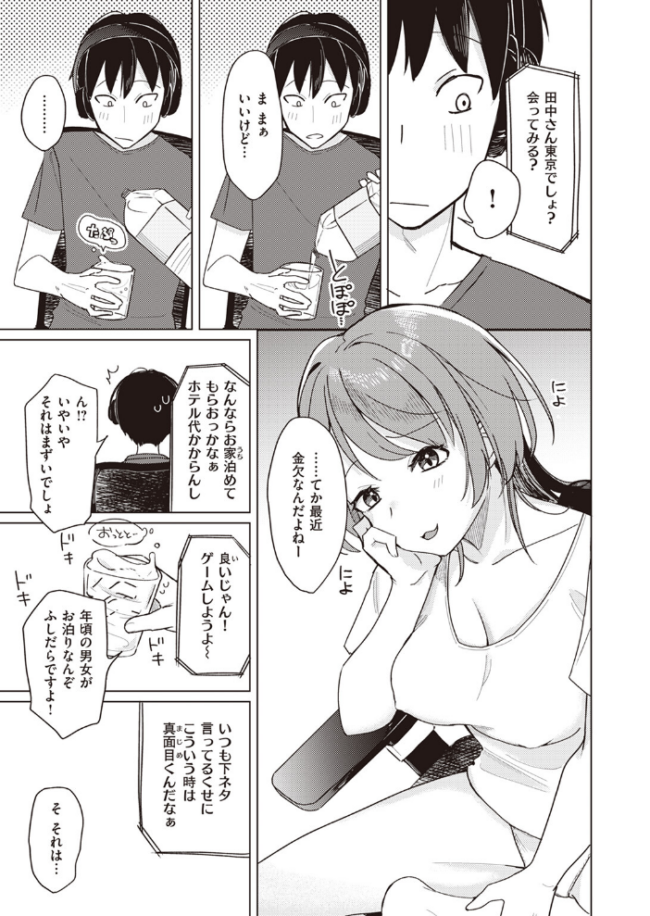 オフパコします? 日向あお助 サンプル画像