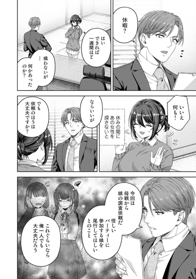 絶倫媚薬でドスケベ調査〜野良探偵事務所の事件簿〜 第7話　エロ漫画 サンプル画像