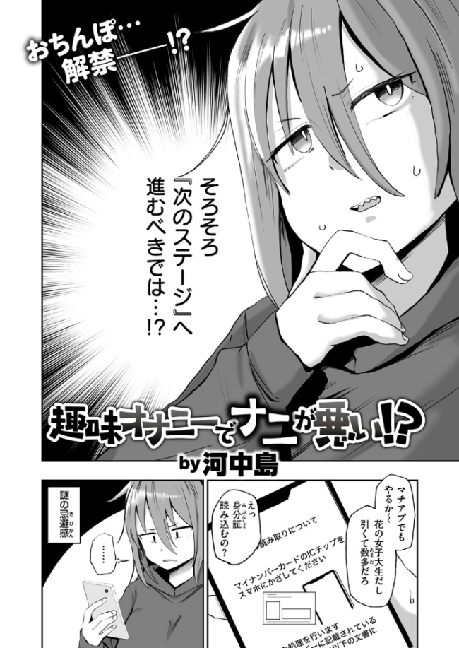 趣味オナニーでナニが悪い!? 河中島 サンプル画像