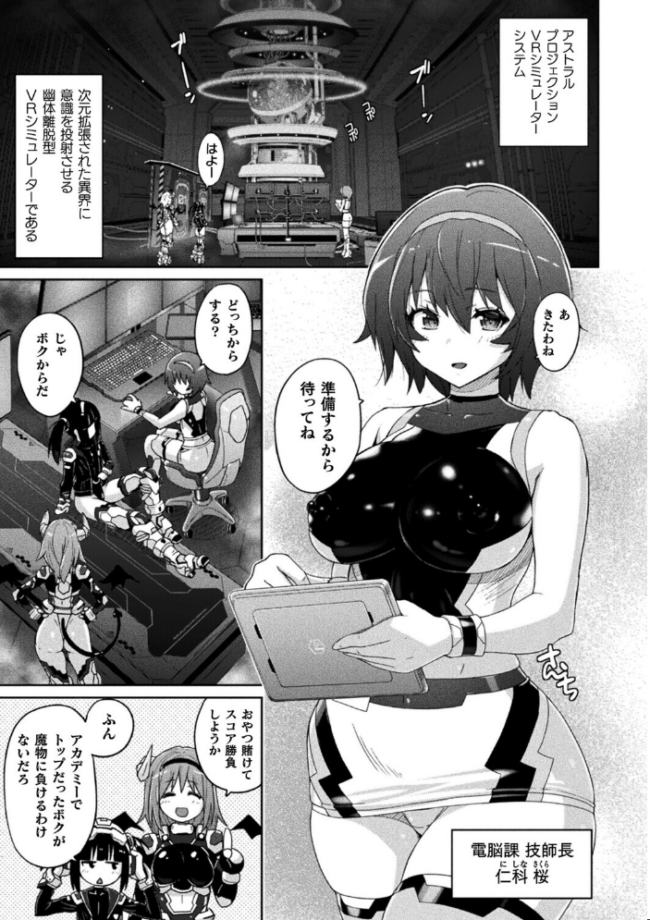 淫魔特警ヴァンガード ep.3 侵触【単話】 エロ漫画 サンプル画像