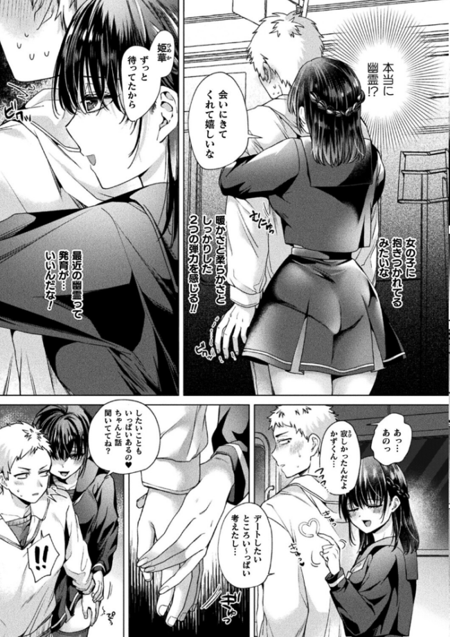 幽霊ちゃんは電車で出会いを待っている【単話】 エロ漫画 サンプル画像