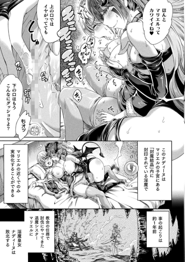 足りない勇者とツイてる仲間たち〜淫魔憑き退魔シスター〜【単話】 エロ漫画 サンプル画像