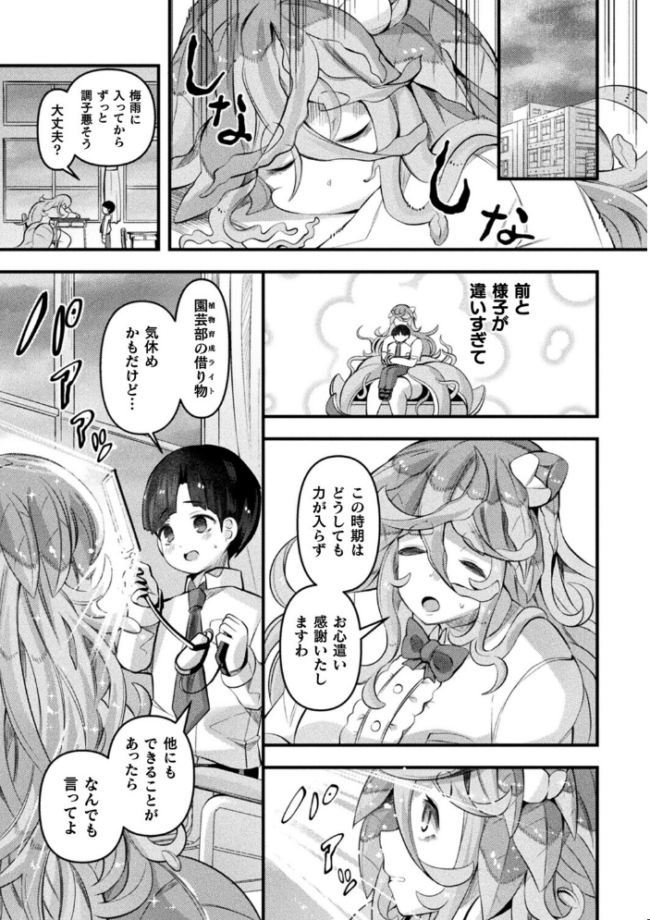 異種娘・ジャイアント〜大きなアルラウネさんは捕食したい〜【単話】 エロ漫画 サンプル画像