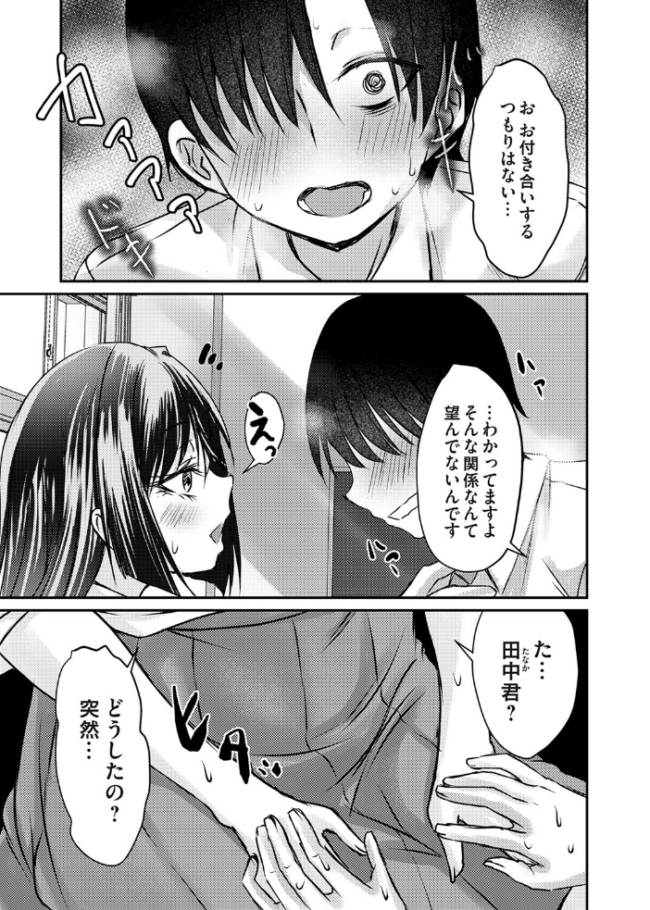 ドMの田中くんはS覚醒した九条さんに踏まれてなじられてイジラレて悦!! エロ漫画 サンプル画像