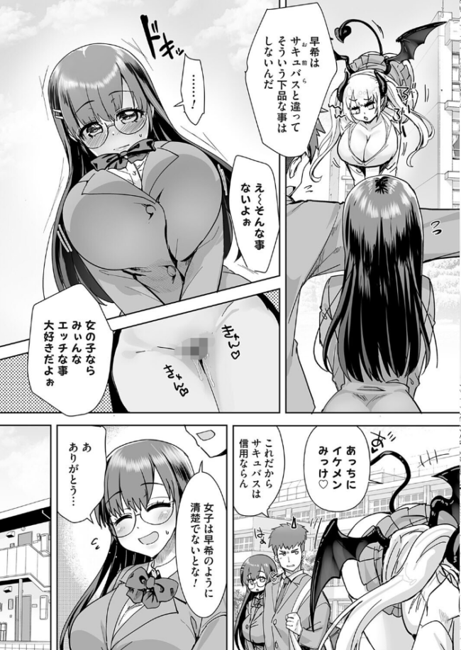 サキュバスだらけの世界で俺たちは… エロ漫画 サンプル画像