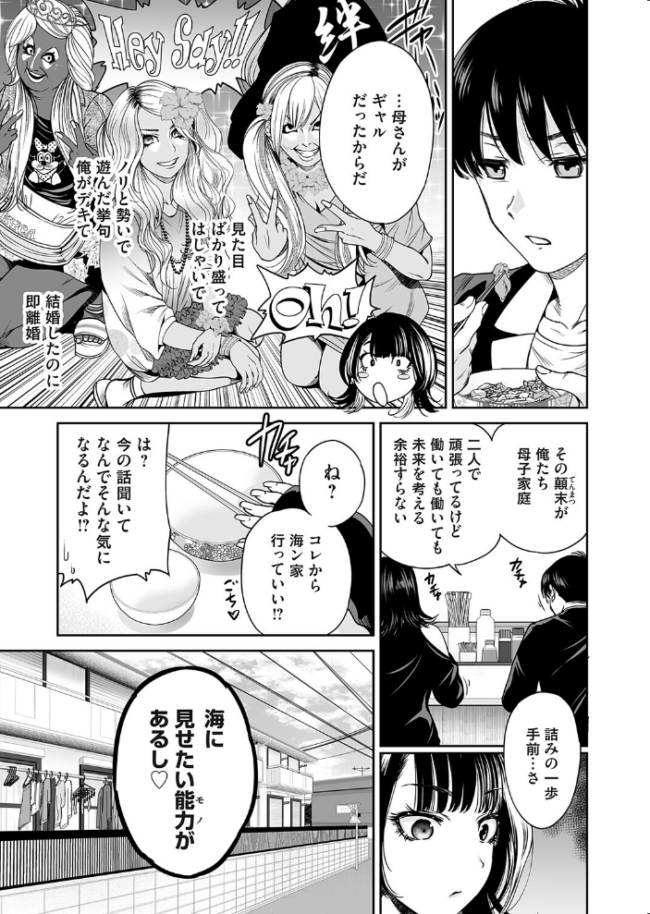 令和のギャルの、アレは爆盛り　エロ漫画 サンプル画像