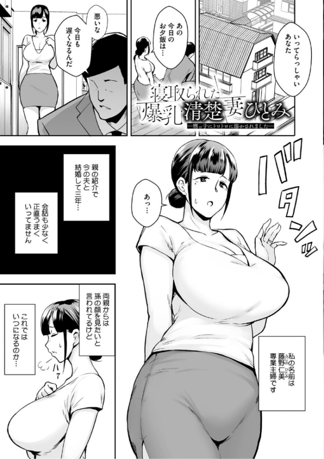 寝取られた爆乳妻たち ガガーリン吉 サンプル画像