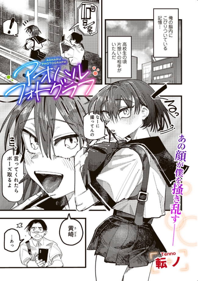 アオハルフォトグラフ 【単話】  転ノ サンプル画像