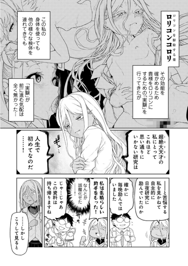 博士のためなら仕方がない! 【単話】 POLIER サンプル画像