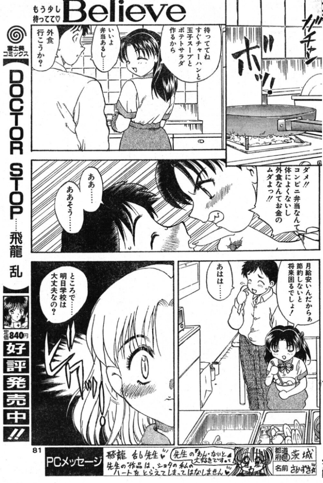 Believe　エロ漫画 サンプル画像