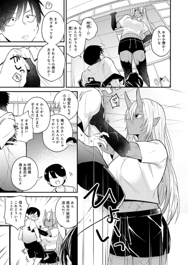 鬼と夏のはじまり 縞浦 サンプル画像
