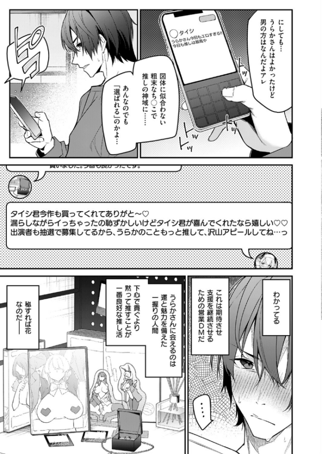 『うらかのおやしろ』に出演…！？　エロ漫画 サンプル画像