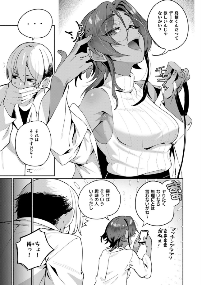 サエ博士の性態調査 エロ漫画 サンプル画像