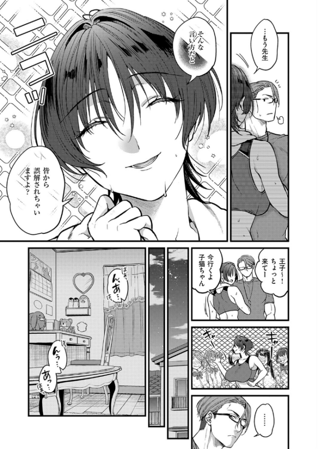 恋に駆ける エロ漫画 サンプル画像