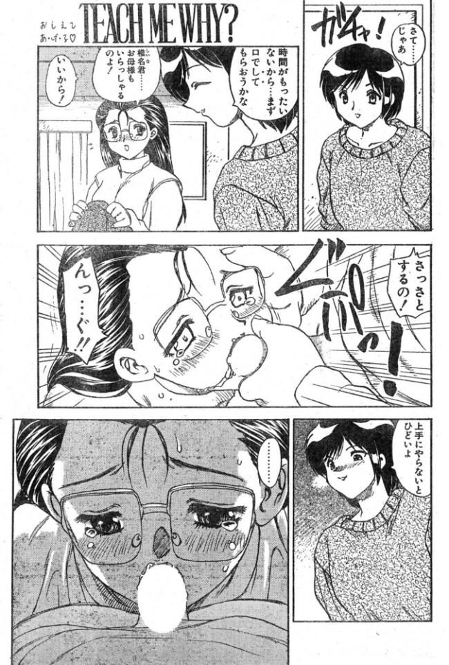 TEACH ME WHY? エロ漫画 サンプル画像