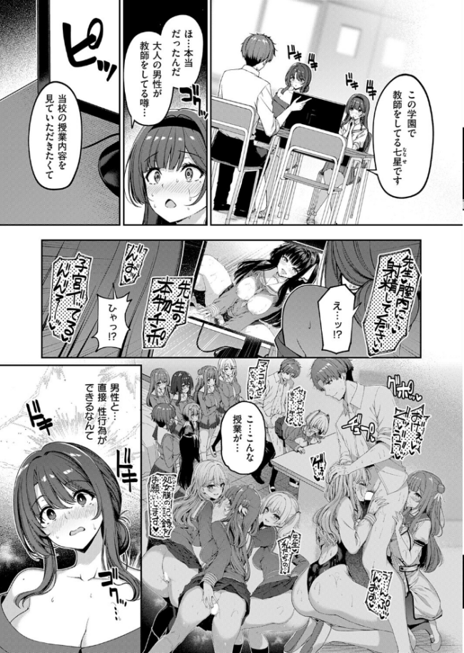 逆転世界の風俗学園(7) エロ漫画 サンプル画像