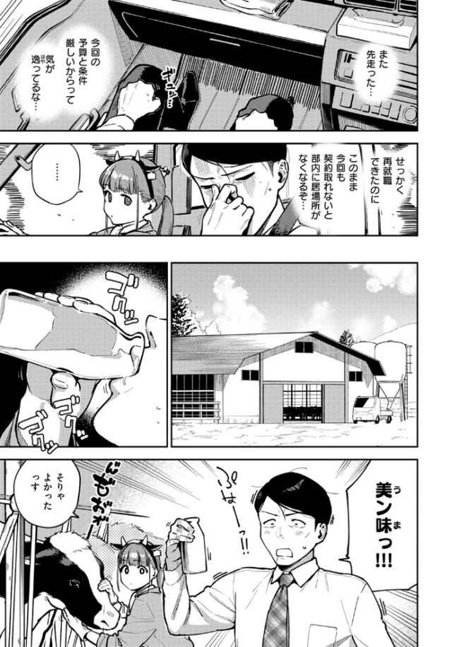 おいしい牛乳の為っすから エロ漫画 サンプル画像